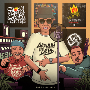 Сопротивление (2018) (feat. Lovemic, Эскимос Crew, Da Juicy Fruit & Meatis) [prod. by Funky Waves]