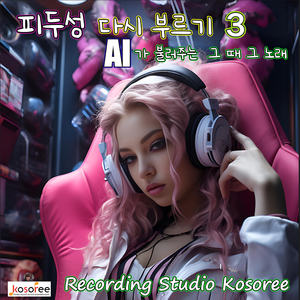 수은등 (Cover Ver.)