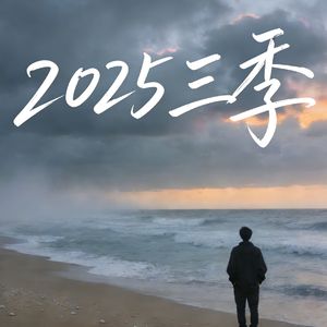 一：驳返