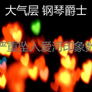 抚慰的坠入爱河回忆