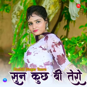 सुन कुछ बी तेरो