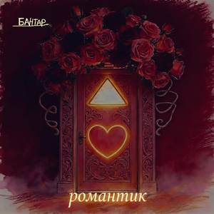 Бархатные губы