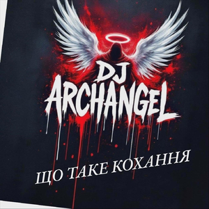 Спасибі кохана
