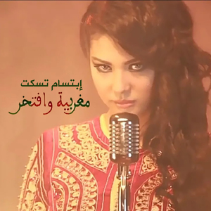 Maghrebia Wa Aftakhir