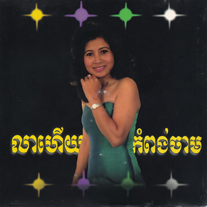 ចន្ទូរោយលំអង