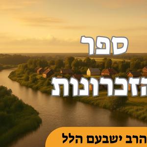 עיר של אהבה