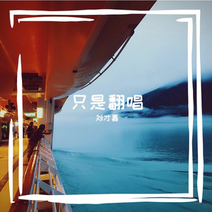 贝加尔湖畔