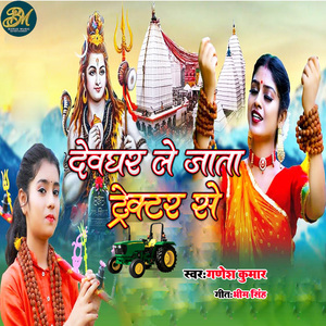 Devghar Le Jata Trackter Se
