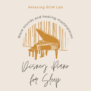 メリダの家-波音と名曲- (Cover)