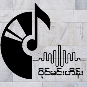 မုန်းရက်သူ