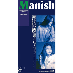 眠らない街に流されて