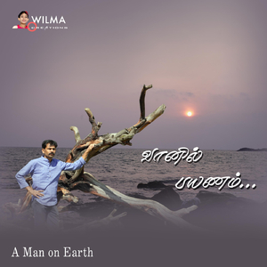 வானில் பயணம்...