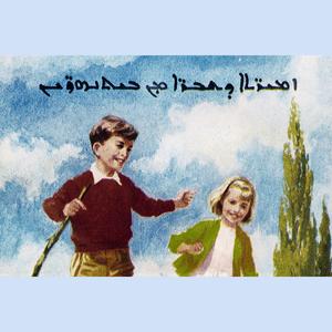 Lamhor Nizal L´mashritho (feat. Boutros Hadrouli)