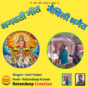 Bhagwati Geet Maithili Bhaget, Pt. 02