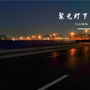 群星划过天空（All the star across the sky）