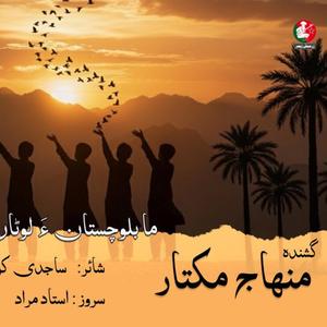 Ma Balochustana Lottan