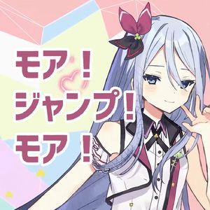 モア！ジャンプ！モア！