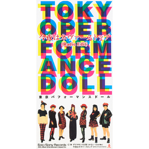 今夜はネヴァーストップ (オリジナル･カラオケ)