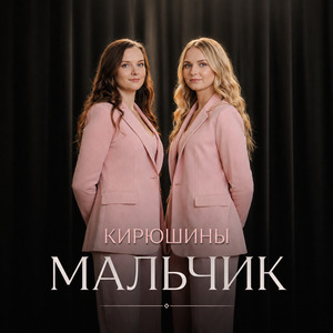 Мальчик
