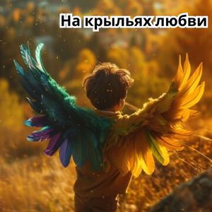 Ведущий к успеху