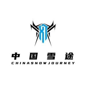 雪途荣光