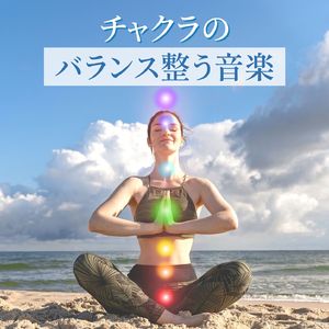 瞑想ヒーリング