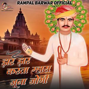 Jhar Jhar Karata Mhaara Juna Jogee