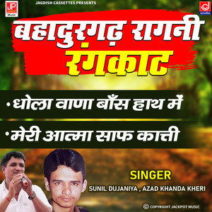 Dhola Vana Bans Hath Mein | Meri Aatma Saaf Kati | Rangkat | Ragni