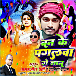 Ban Ke Pagalava Ge Jaan