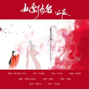 以剑之名·血薇（翻自 少司命）