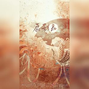 扇影录（翻自 SXD48）