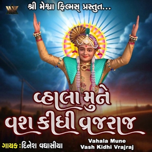 Vahala Mune Vash Kidhi Vrajraj