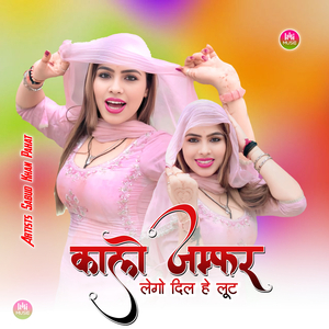 कालो जम्फर लेगो दिल हे लूट