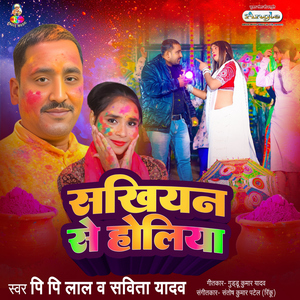 Sakhiyan Ke Holiya