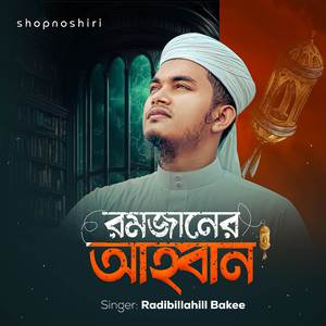Ramjaner Ahoban