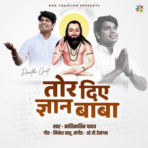 Tor Diye Gyan Baba (feat. Kantikartik)