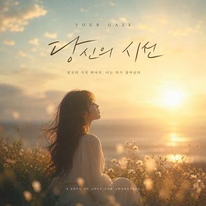 당신의 시선