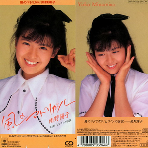 ヒロインの伝説