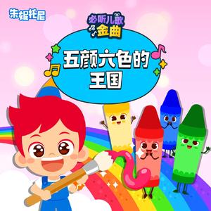 神奇的彩色搅拌车