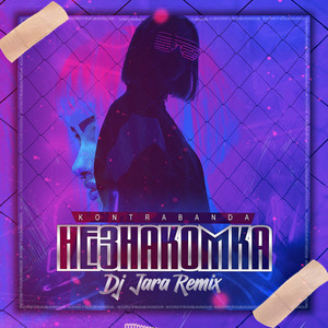 Незнакомка (Dj Jara Remix)