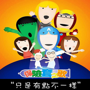 只是有点不一样