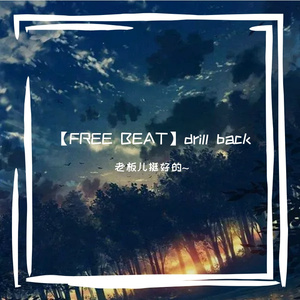 【FREE BEAT】drill back