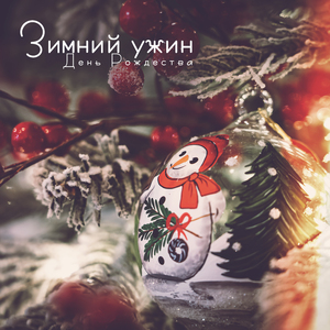 Держась за руки