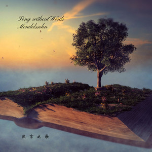 無言之歌 第一冊 作品19-1 甜蜜的回憶