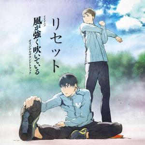 リセット /reset（强风吹拂ED）（翻自 向井太一）