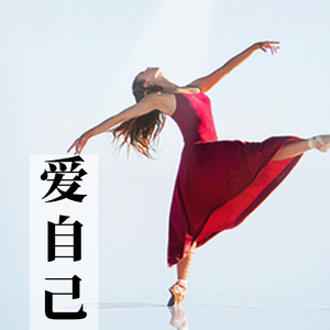 纯音乐 幸福触手可及6