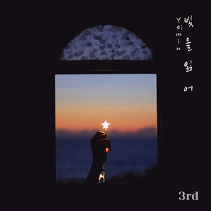 빛을 잃어.. (Piano Ver.)