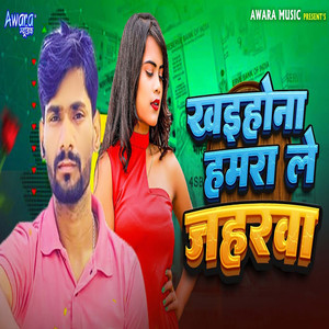 Khaihona Hamra Le Jaharwa