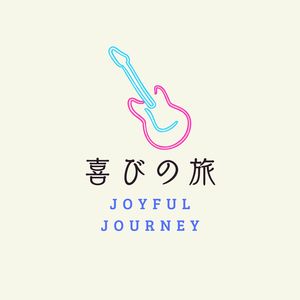 喜びの旅