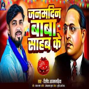 Janamdin Baba Sahab Ke